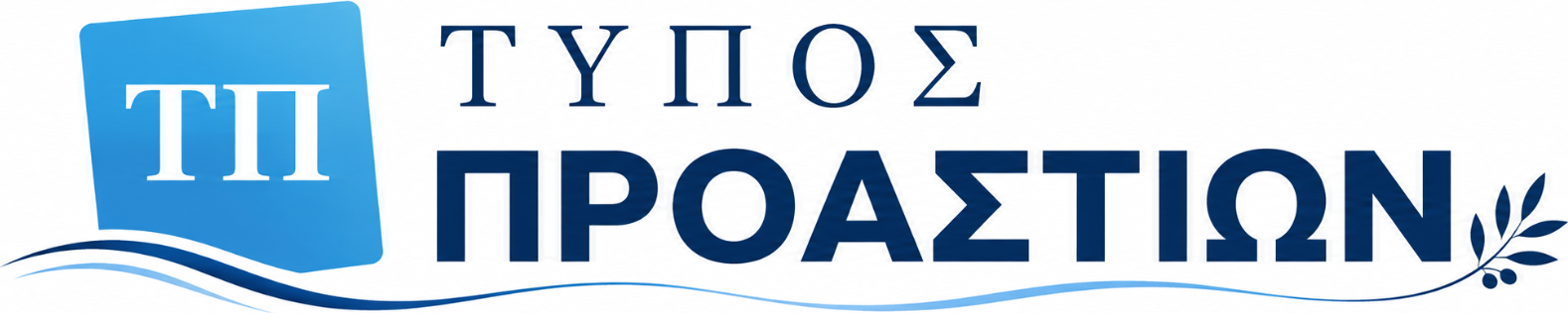 ΤΥΠΟΣ ΠΡΟΑΣΤΙΩΝ
