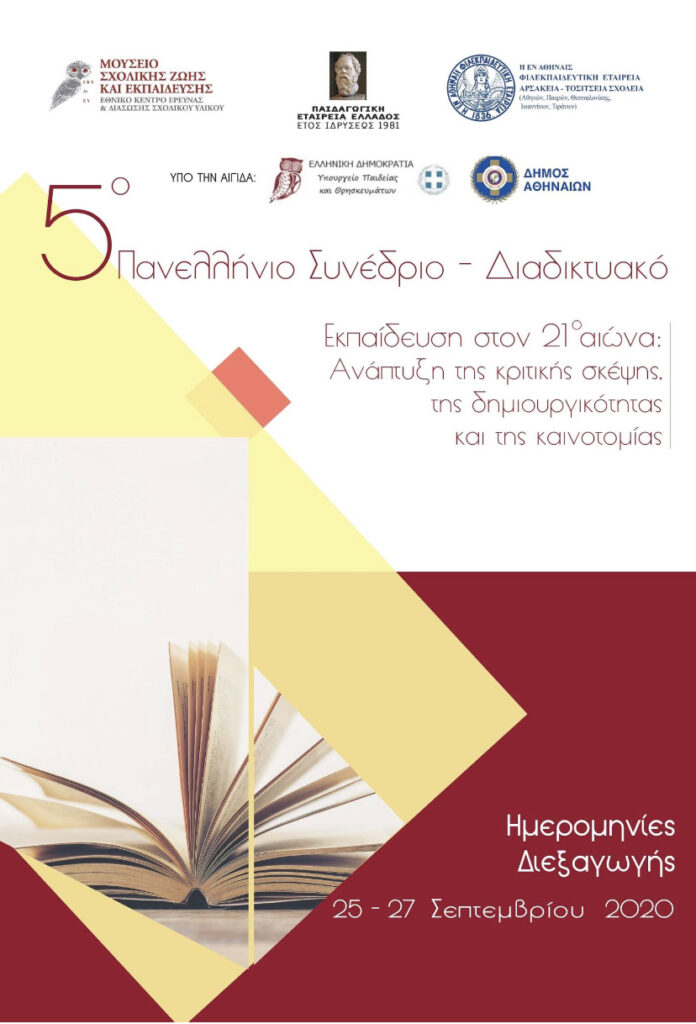 ΣΥΜΜΕΤΟΧΗ ΤΟΥ ΔΗΜΟΥ ΑΣΠΡΟΠΥΡΓΟΥ ΣΤΟ 5Ο ΠΑΝΕΛΛΗΝΙΟ ΣΥΝΕΔΡΙΟ ΤΟΥ Ε.Κ.Ε.Δ.Ι.Σ.Υ.