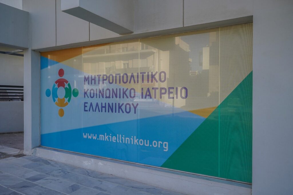 Στη Γλυφάδα λειτουργεί από σήμερα το Μητροπολιτικό Κοινωνικό Ιατρείο Ελληνικού