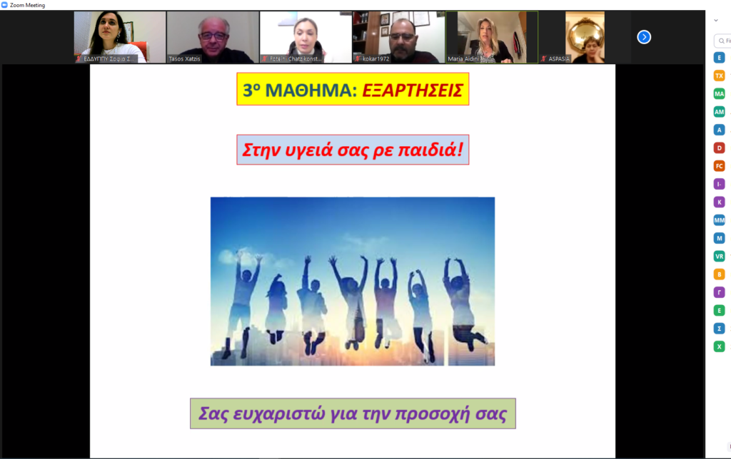 Διαδικτυακό πρόγραμμα Αγωγής Υγείας για παιδιά.