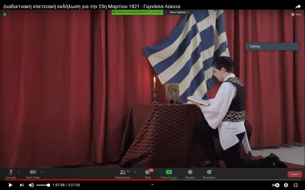 Δήμος Ιλίου: Διαδικτυακή επετειακή εκδήλωση για την Ελληνική Επανάσταση