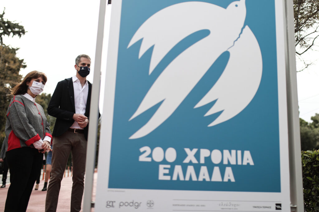 Δήμος Αθηναίων: “200 χρόνια Ελλάδα – 40 χρόνια Ευρώπη”