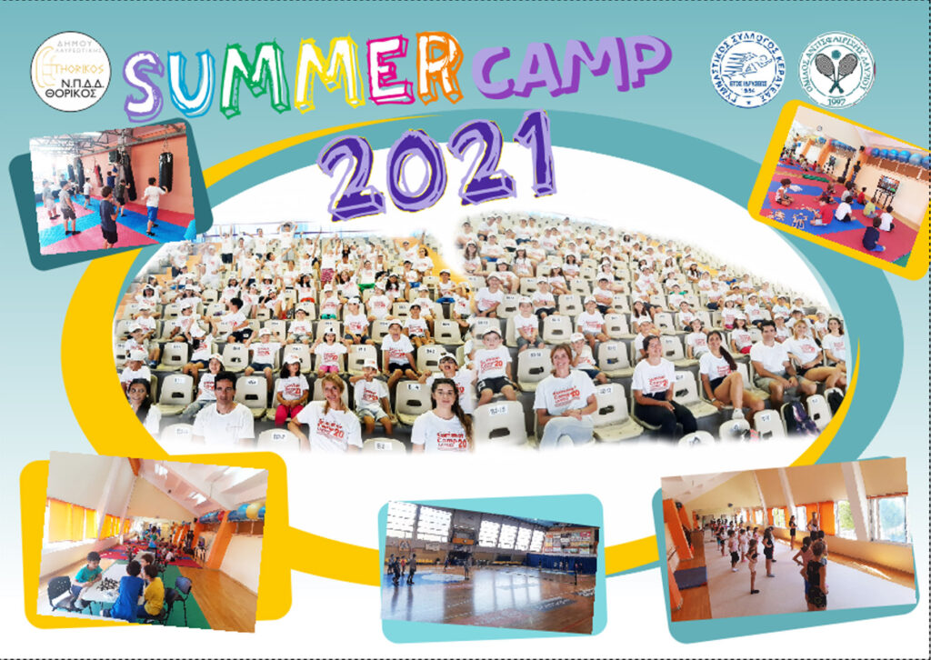 SummerCamp 2021 – Δήμος Λαυρεωτικής
