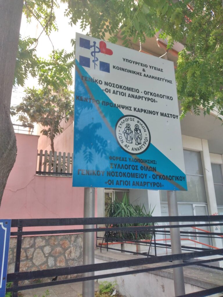 ΟΛΟΚΛΗΡΩΘΗΚΕ Η ΔΡΑΣΗ ΔΩΡΕΑΝ ΜΑΣΤΟΓΡΑΦΙΩΝ ΤΟΥ ΚΕΠ ΥΓΕΙΑΣ ΤΟΥ ΕΔΔΥΠΠΥ ΑΠΟ ΤΗΝ ΔΙΕΥΘΥΝΣΗ ΚΟΙΝΩΝΙΚΗΣ ΠΡΟΣΤΑΣΙΑΣ ΤΟΥ ΔΗΜΟΥ ΑΣΠΡΟΠΥΡΓΟΥ