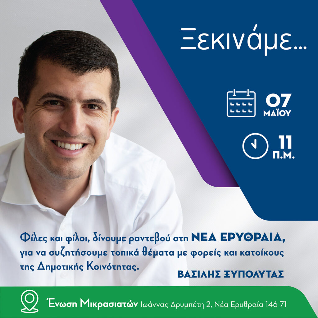 Ξεκινάμε…