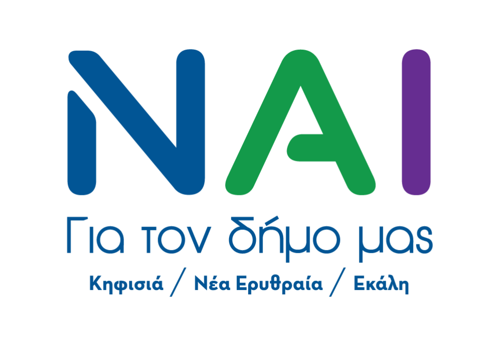 Βασίλης Ξυπολυτάς: Αυτή τη Κυριακή λέμε “ΝΑΙ” στη νέα σελίδα για την Κηφισιά, τη Νέα Ερυθραία και την Εκάλη.