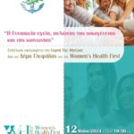 Δήμος Γλυφάδας: Εκδήλωση για τη γυναικεία υγεία