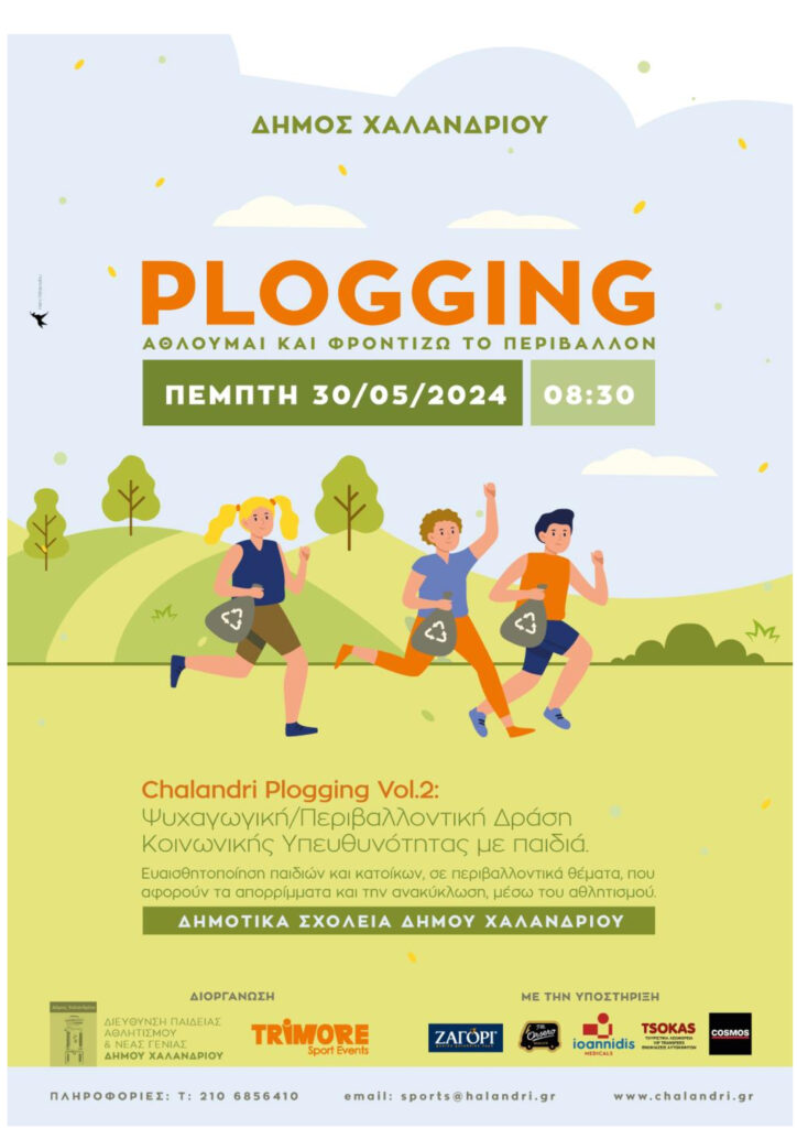 Δήμος Χαλανδρίου: Plogging 2024 – Τα παιδιά κάνουν τζόκινγκ και  φροντίζουν το περιβάλλον