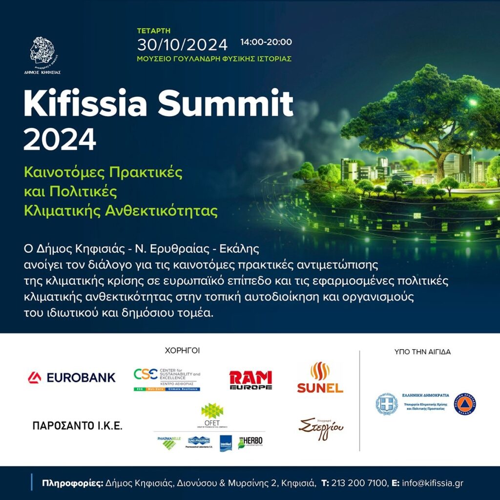 Δήμος Κηφισιάς: Kifissia Summit: Το πρώτο συνέδριο για τις Πολιτικές Κλιματικής Ανθεκτικότητας