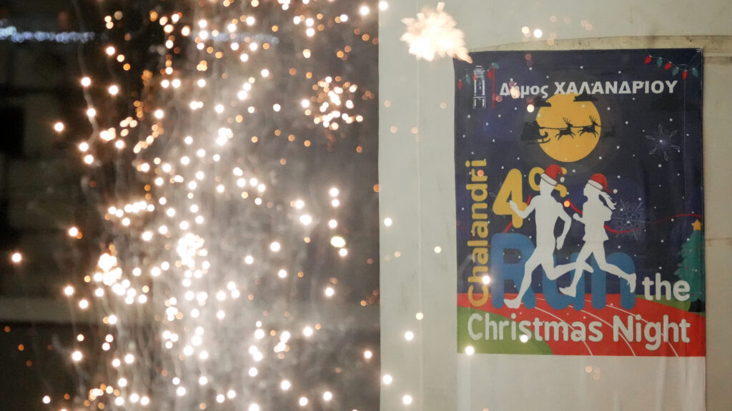 Δήμος Χαλανδρίου: Έγινε το 4o Christmas Night Run – 250 συμμετοχές στην χριστουγεννιάτικη, αθλητική γιορτή