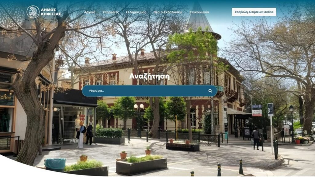 Δήμος Κηφισιάς: Νέο ψηφιακό «πρόσωπο» – Ένα σύγχρονο εργαλείο διαφάνειας, ενημέρωσης και συμμετοχής των πολιτών
