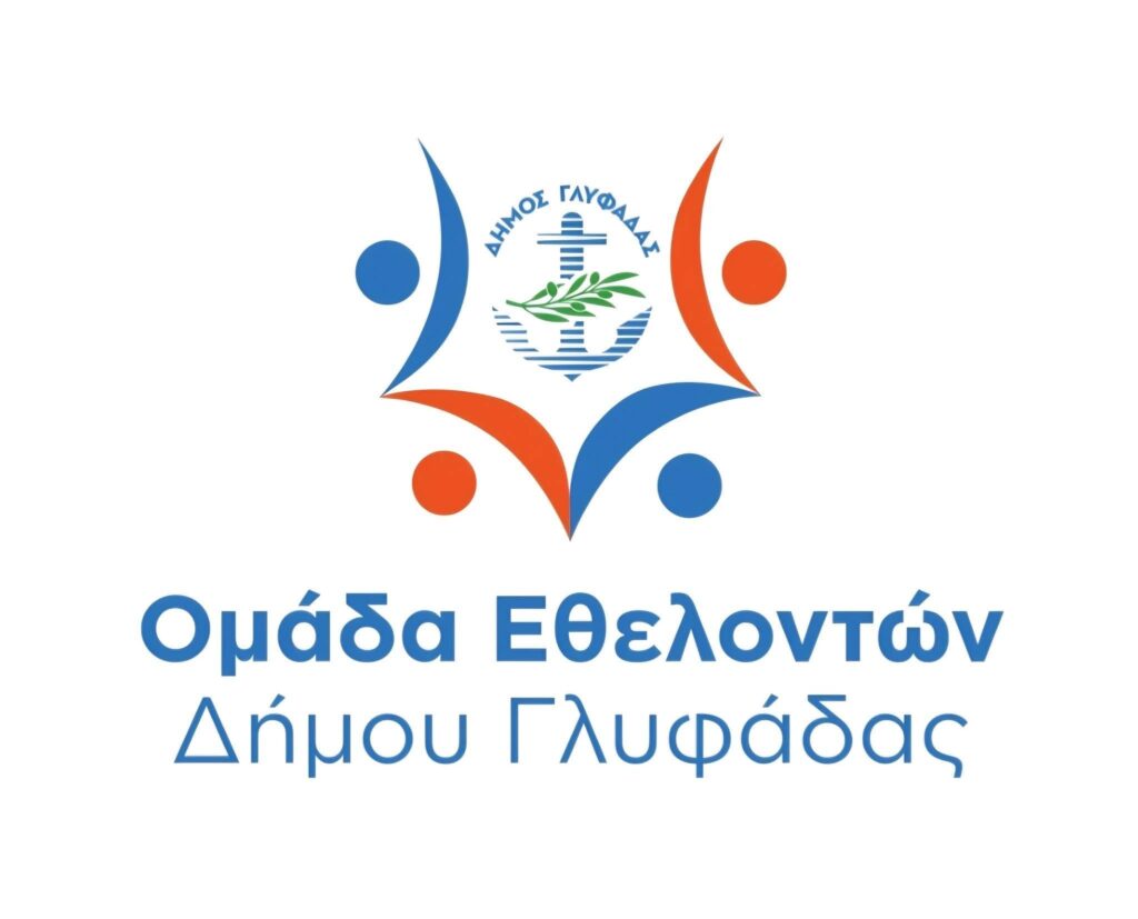 Δήμος Γλυφάδας: Δηλώστε συμμετοχή στην Ομάδα Εθελοντών του Δήμου!