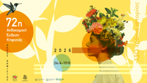 72η Ανθοκομική Έκθεση Κηφισιάς: Η πολυδιάστατη ανοιξιάτικη εμπειρία για μικρούς και μεγάλους που ενώνει το χθες με το σήμερα