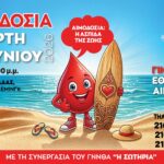 Δήμος Βύρωνα: «Εθελοντική Αιμοδοσία: Φέτος το καλοκαίρι, δώσε την σταγόνα της ζωής»
