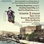 Δήμος Κηφισιάς: “Μικρασιάτικες Ρίζες, Λαϊκά Μονοπάτια”: Πρόσκληση σε ένα μοναδικό μουσικό ταξίδι την Τετάρτη 1 Ιουλίου στη Ν. Ερυθραία