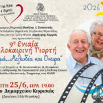Δήμος Κηφισιάς: Πρόσκληση καλοκαιρινής γιορτής ΚΑΠΗ