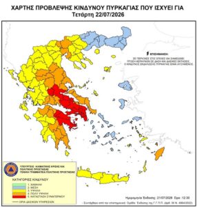 Δήμος Κηφισιάς: Ακραίος Κίνδυνος πυρκαγιάς – Κατάσταση Συναγερμού για Τετάρτη 22/7 – Κλειστά δάση, άλση, πάρκα και η Αγ. Παντελεήμονος