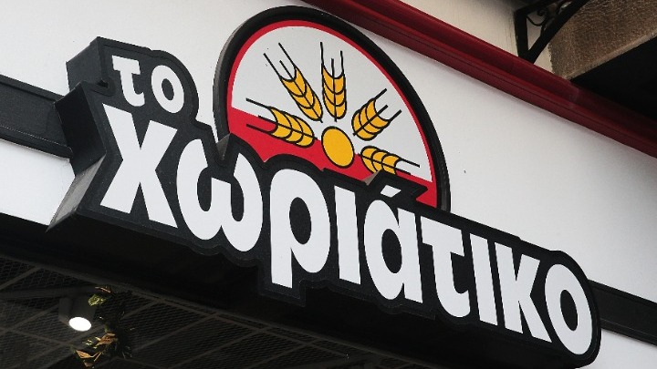 «Χωριάτικο» : Στη φυλακή η λογίστρια κόρη του ηλικιωμένου αρχιλογιστή